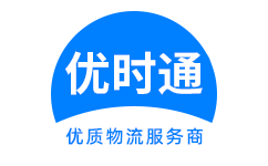 临洮县到香港货运公司，临洮县到台湾快递公司，临洮县至澳门物流公司