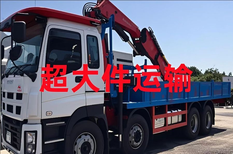 临洮县超大件运输
